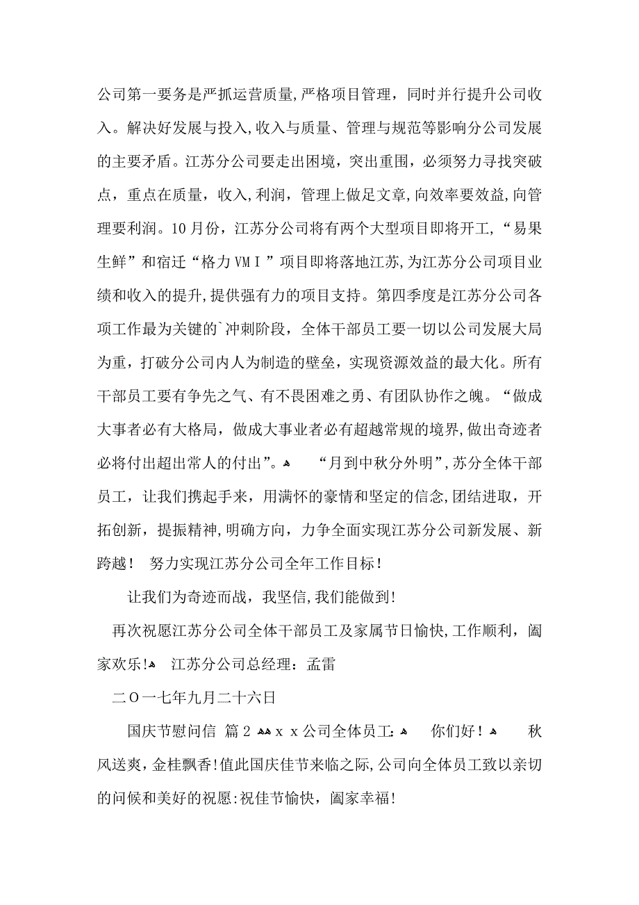 关于国庆节慰问信模板五篇_第2页