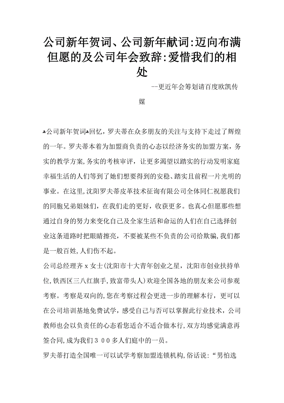 公司新年贺词：迈向充满希望的_第1页