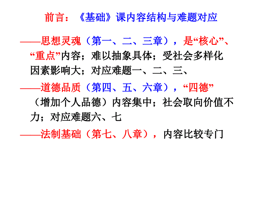 《基础》课教育面临的现实难题.ppt_第4页