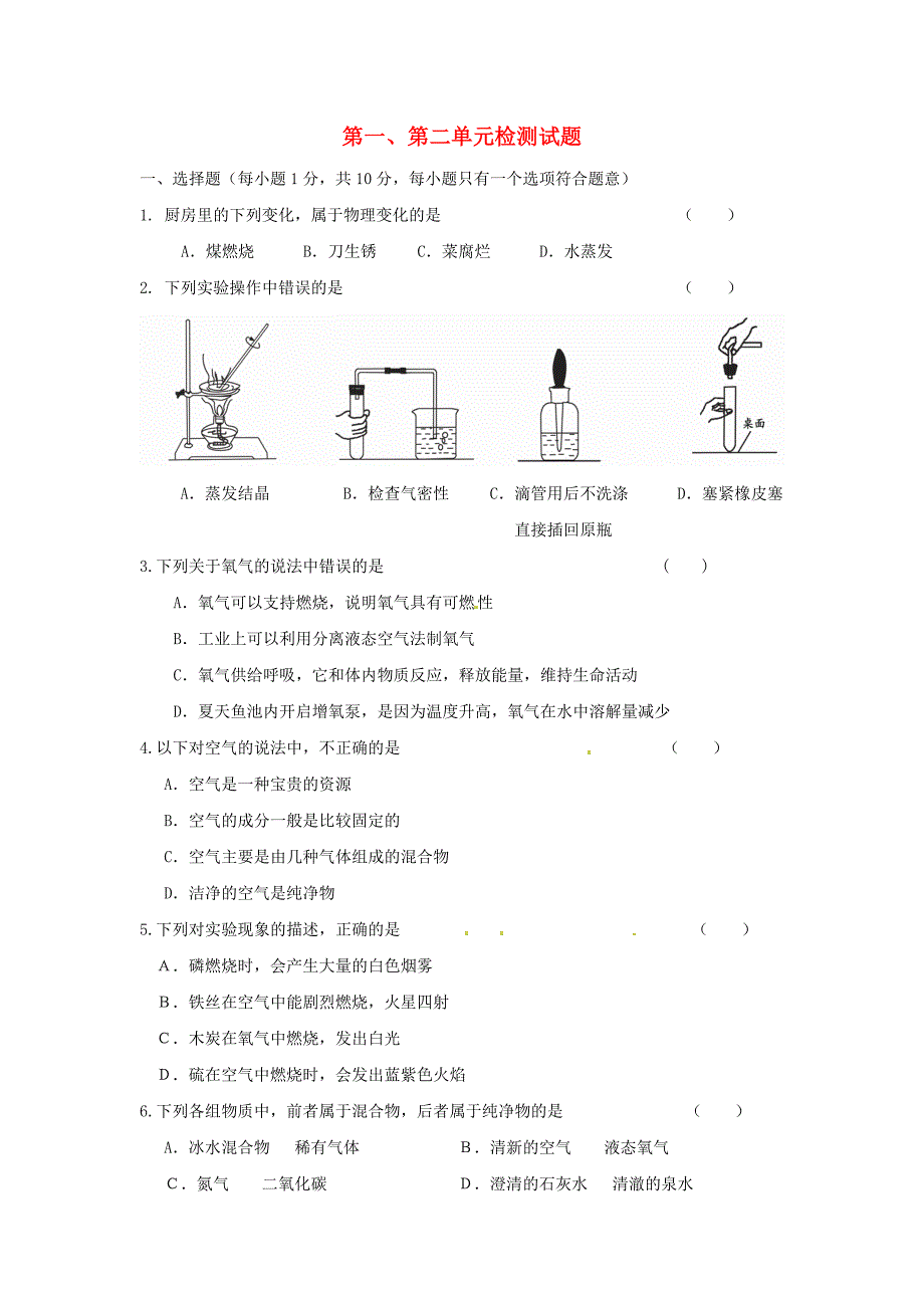 人教版九年级化学上册第12单元综合检测试题及参考答案_第1页