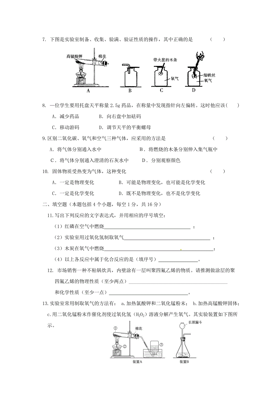 人教版九年级化学上册第12单元综合检测试题及参考答案_第2页