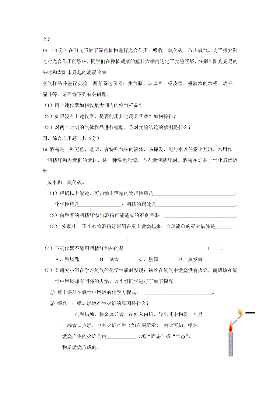 人教版九年级化学上册第12单元综合检测试题及参考答案_第4页