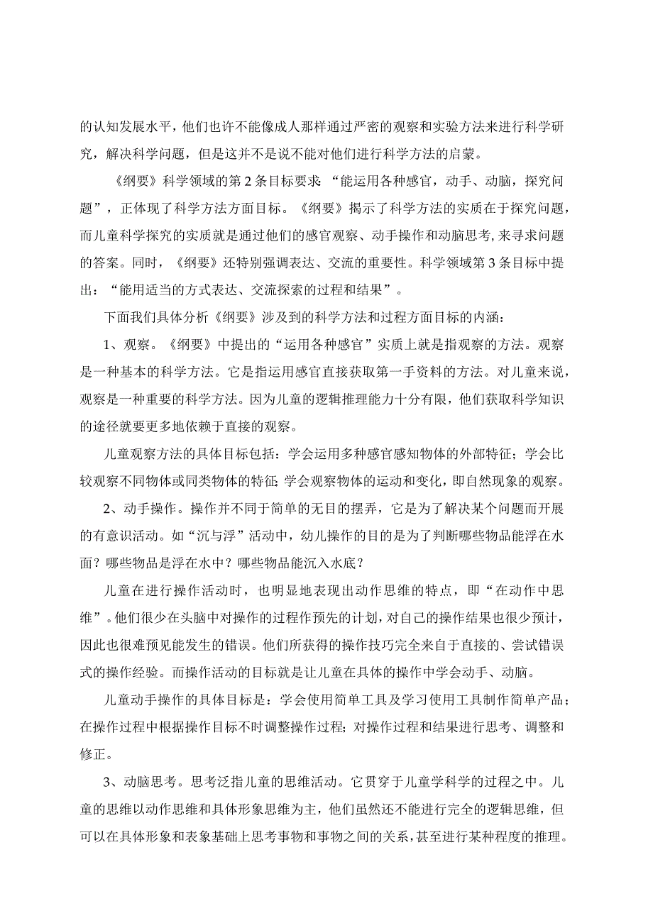 第三章学前儿童科学教育的目标资料_第3页