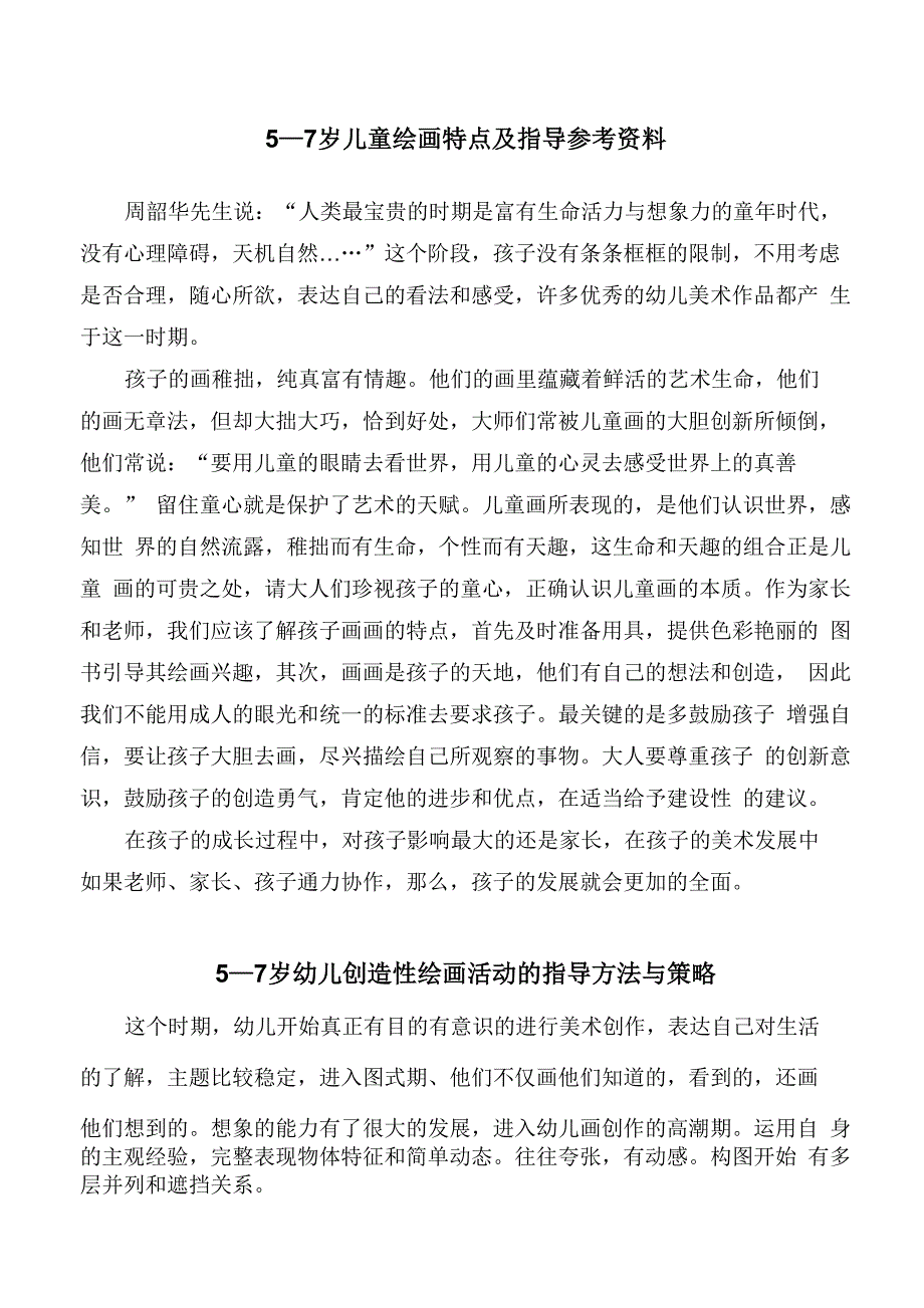 5-7岁儿童特点及指导_第1页