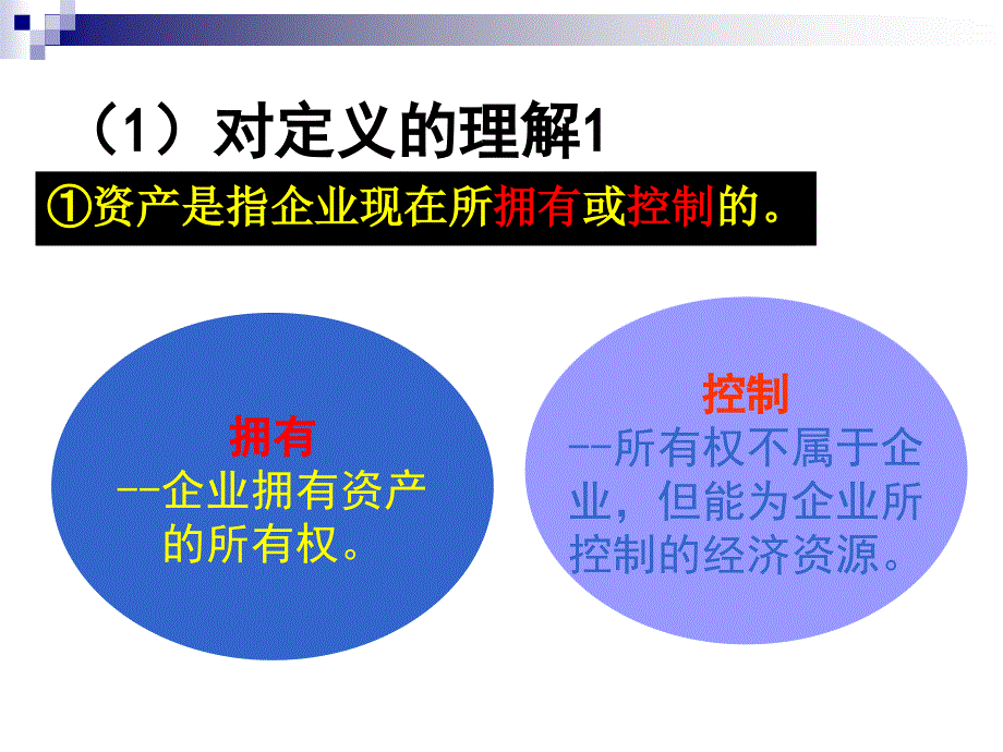 二章会计要素及会计平衡公式_第5页