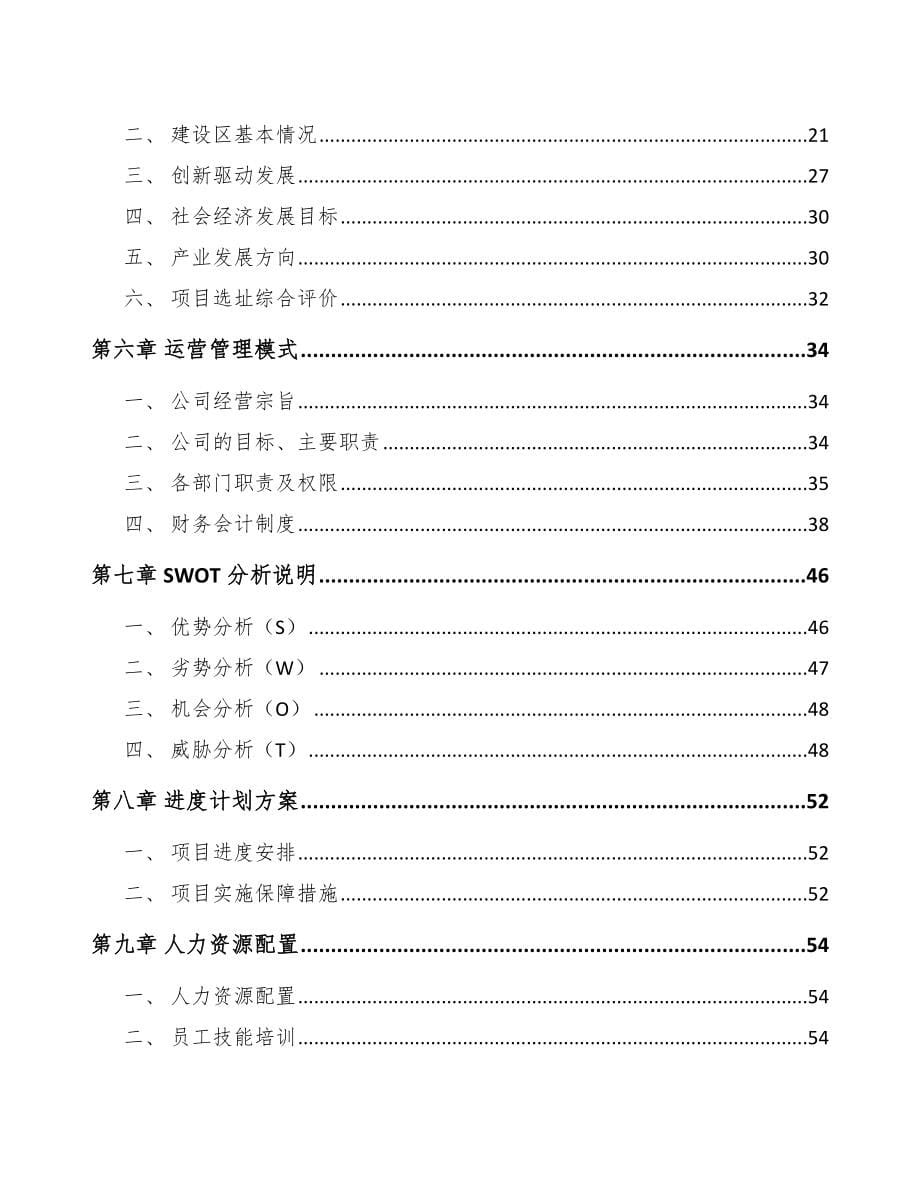 郑州硅芯管项目可行性研究报告_第5页