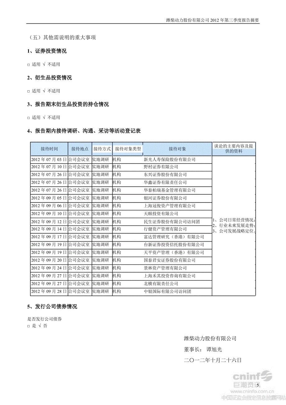 潍柴动力：第三季度报告正文_第5页