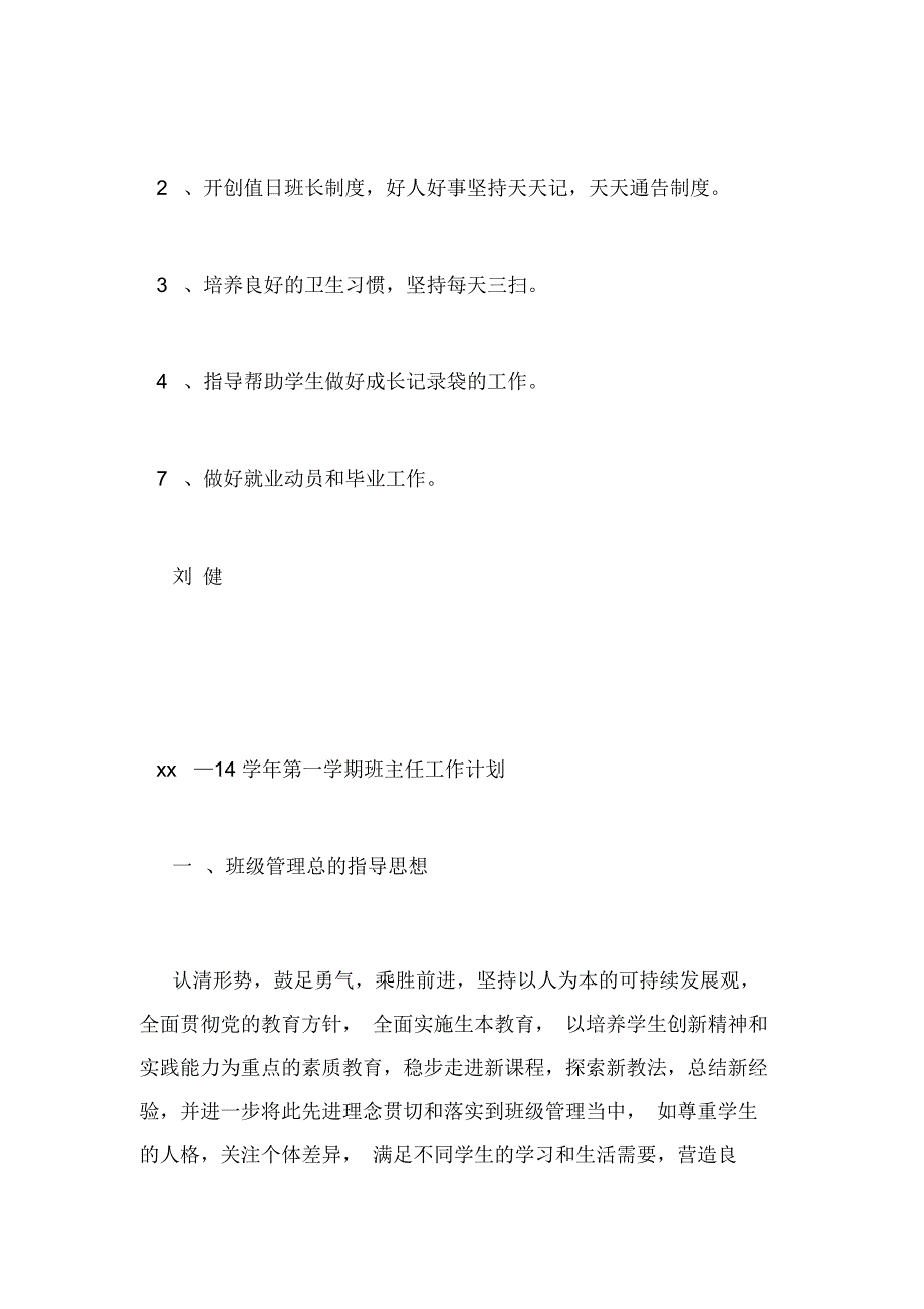 职业中专班主任计划_第3页