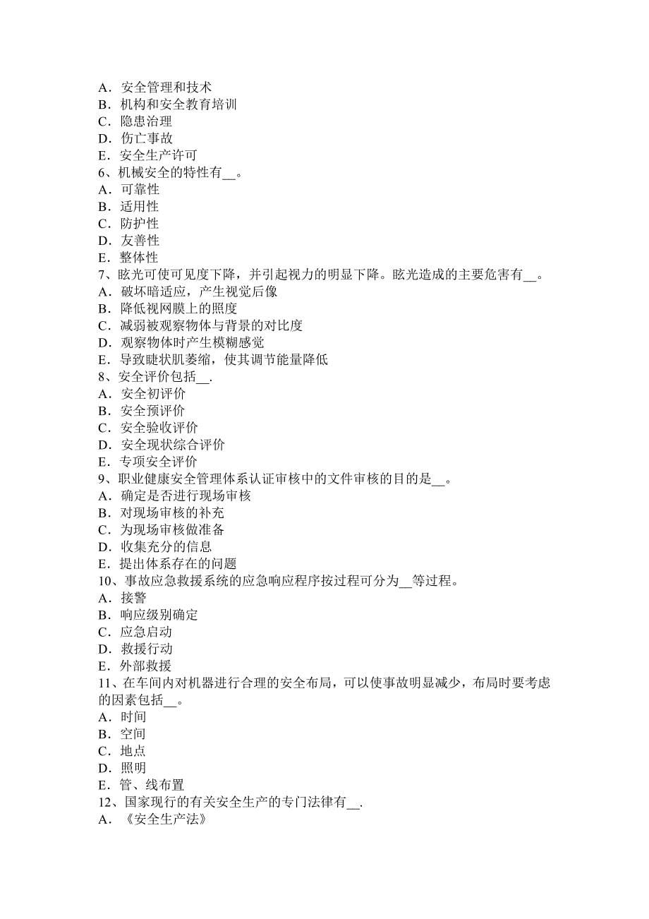 广西安全工程师安全生产建筑工程施工安全管理试题.docx_第5页