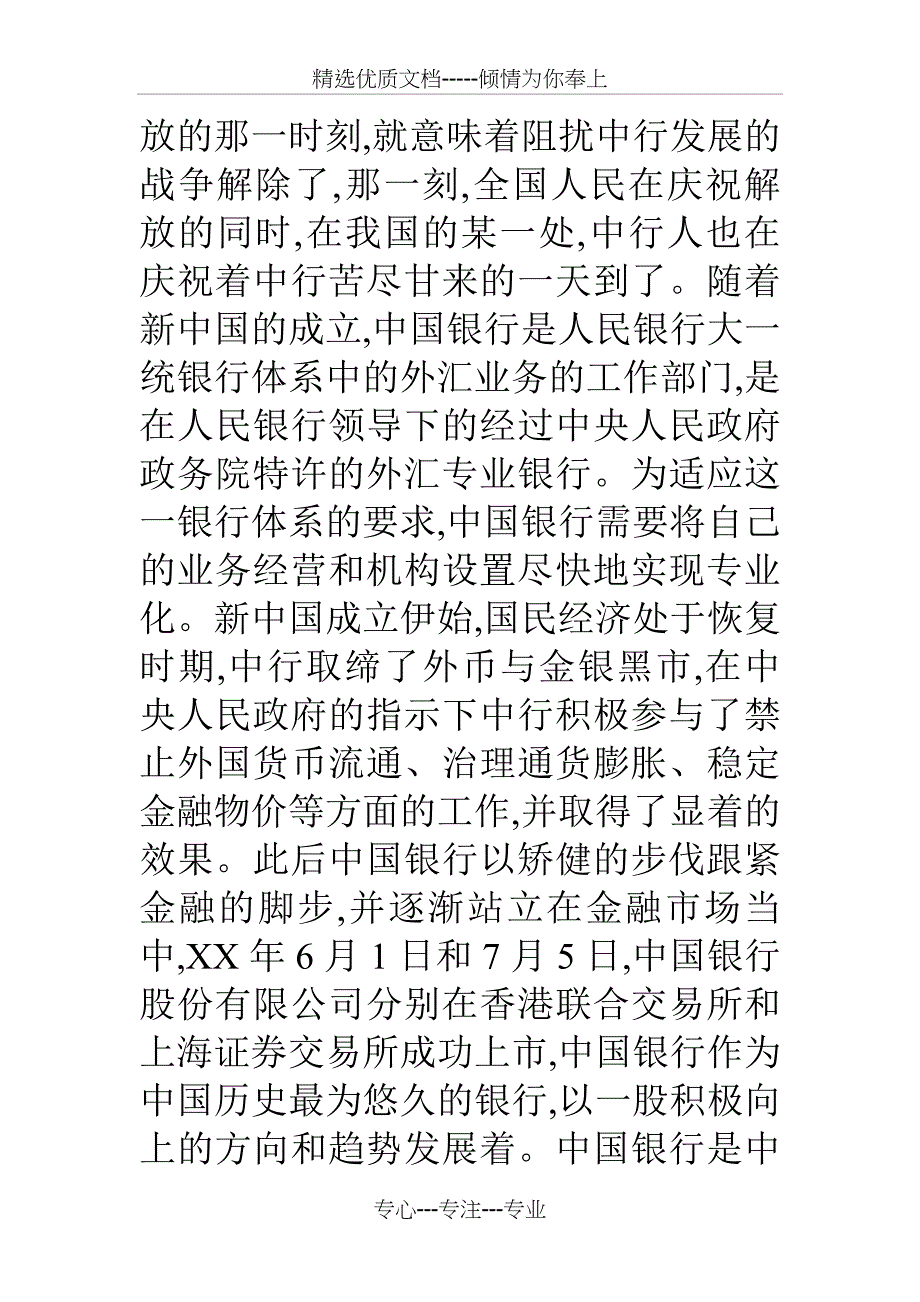 中国银行员工演讲稿_第3页