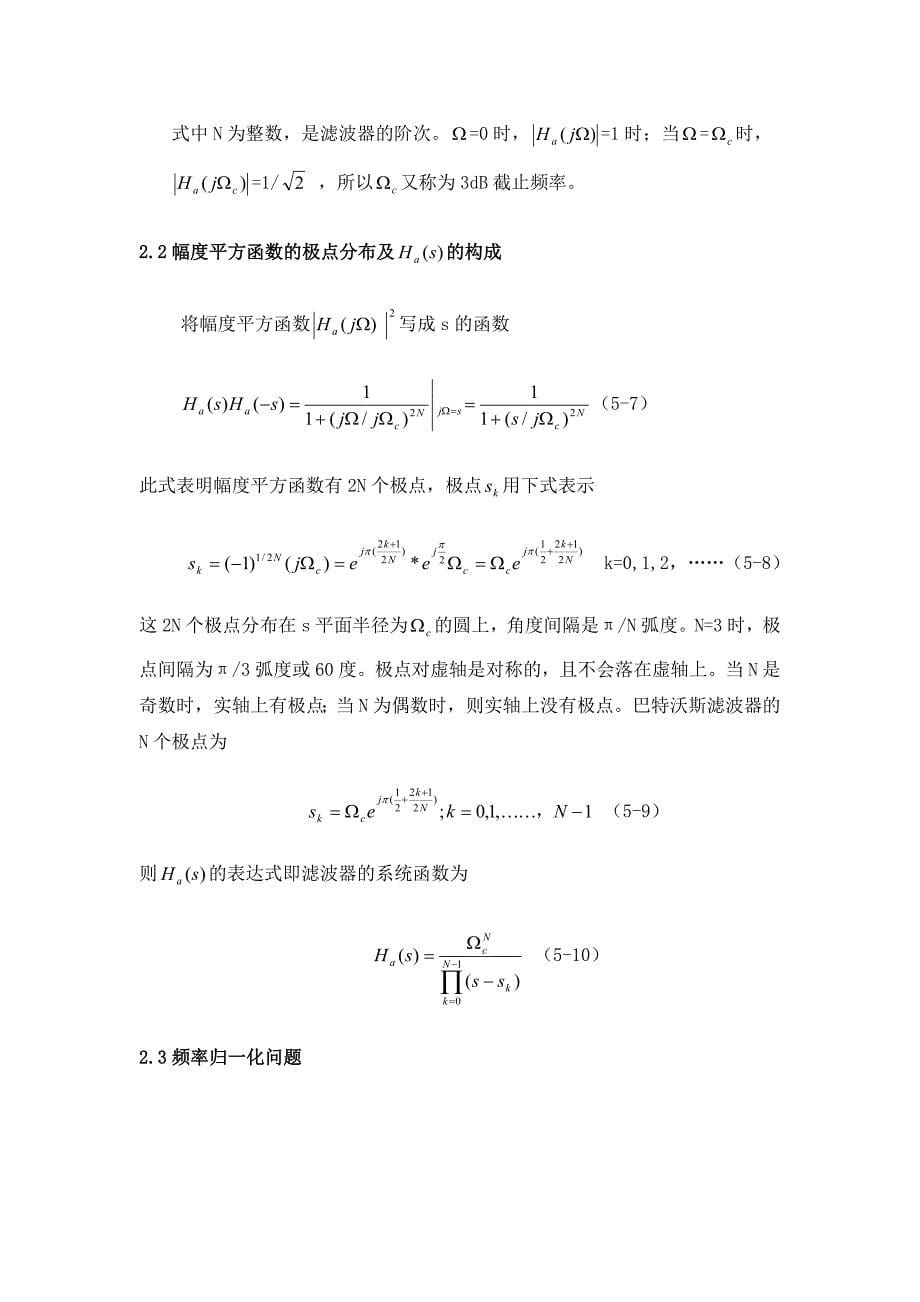 脉冲响应不变法设计数字低通滤波器.doc_第5页