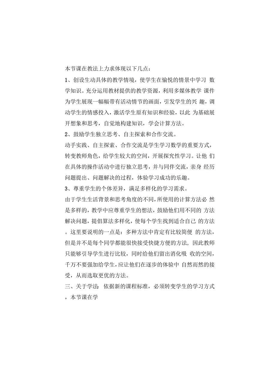 小学数学《20以内的退位减法》说课稿及教学反思_第2页