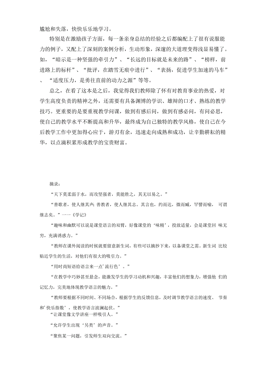 打造属于自己的语言特色_第2页