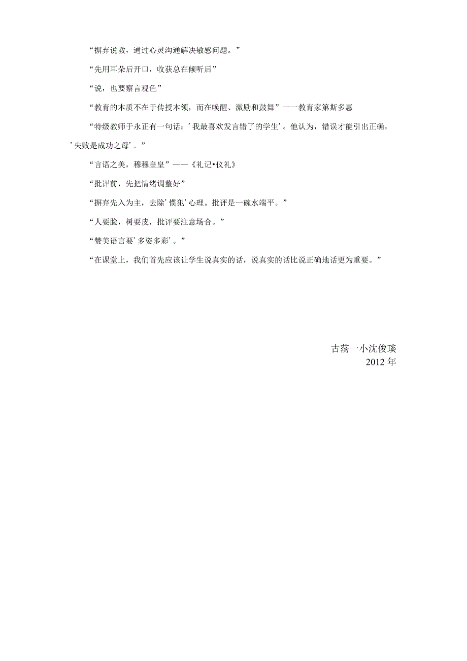 打造属于自己的语言特色_第3页