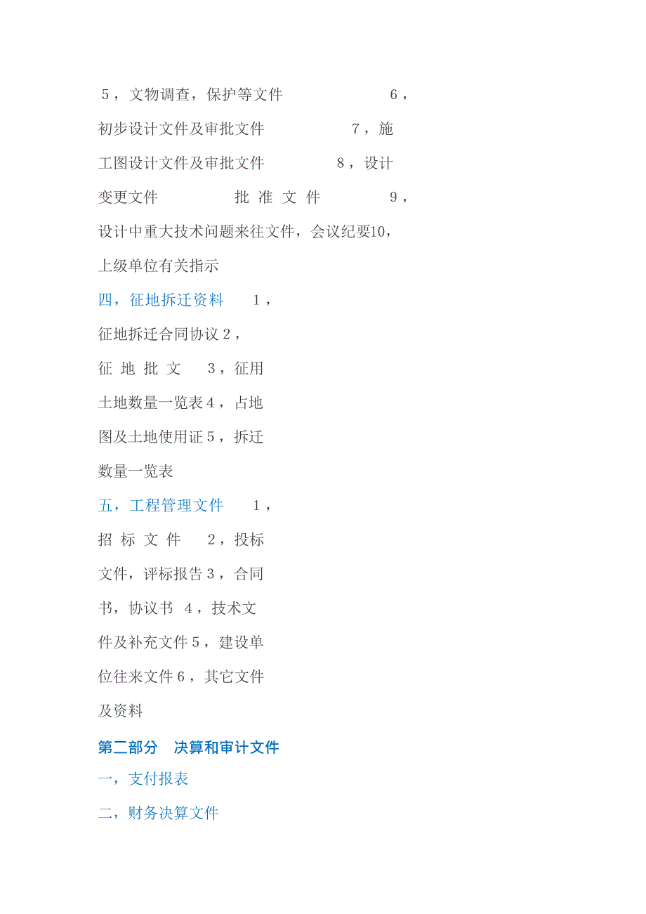 公路工程竣工资料档案完整目录(最新整理)_第2页