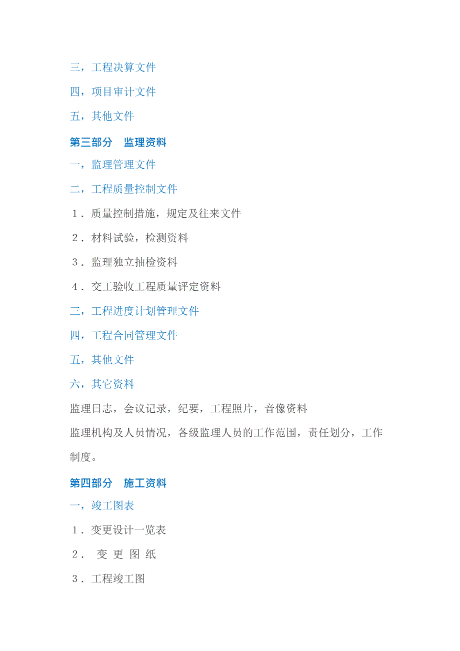 公路工程竣工资料档案完整目录(最新整理)_第3页