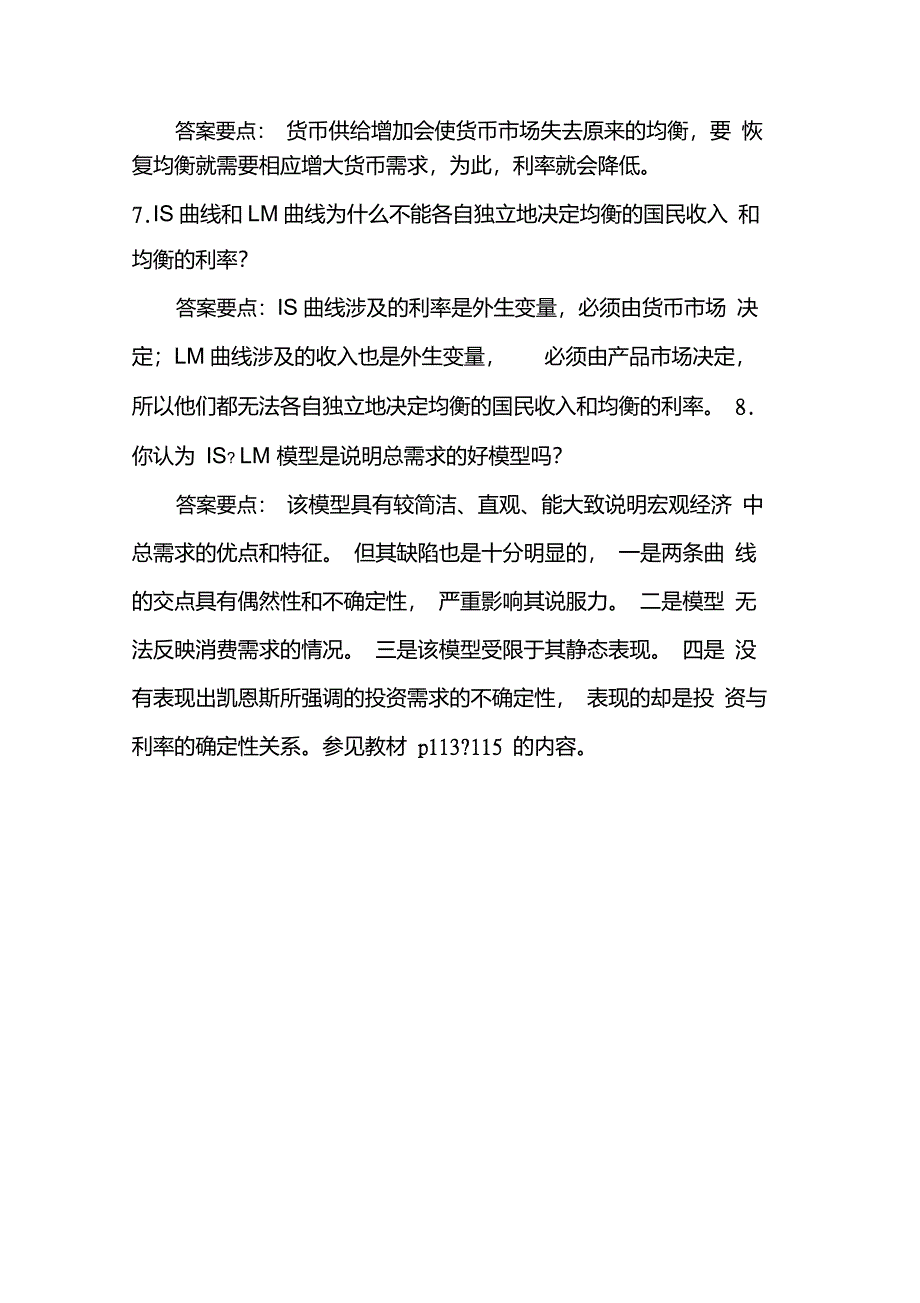 西方经济学课后习题答案-第十一章_第2页