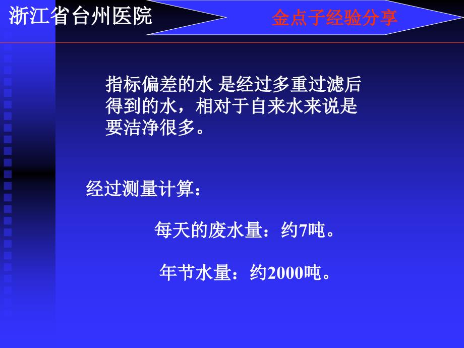 [整理后]浙省台州医院_第3页