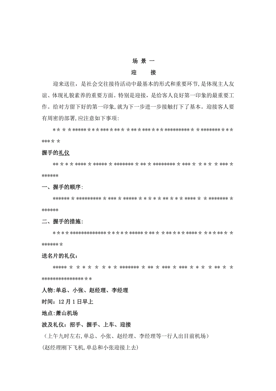 商务礼仪情景剧剧本_第3页