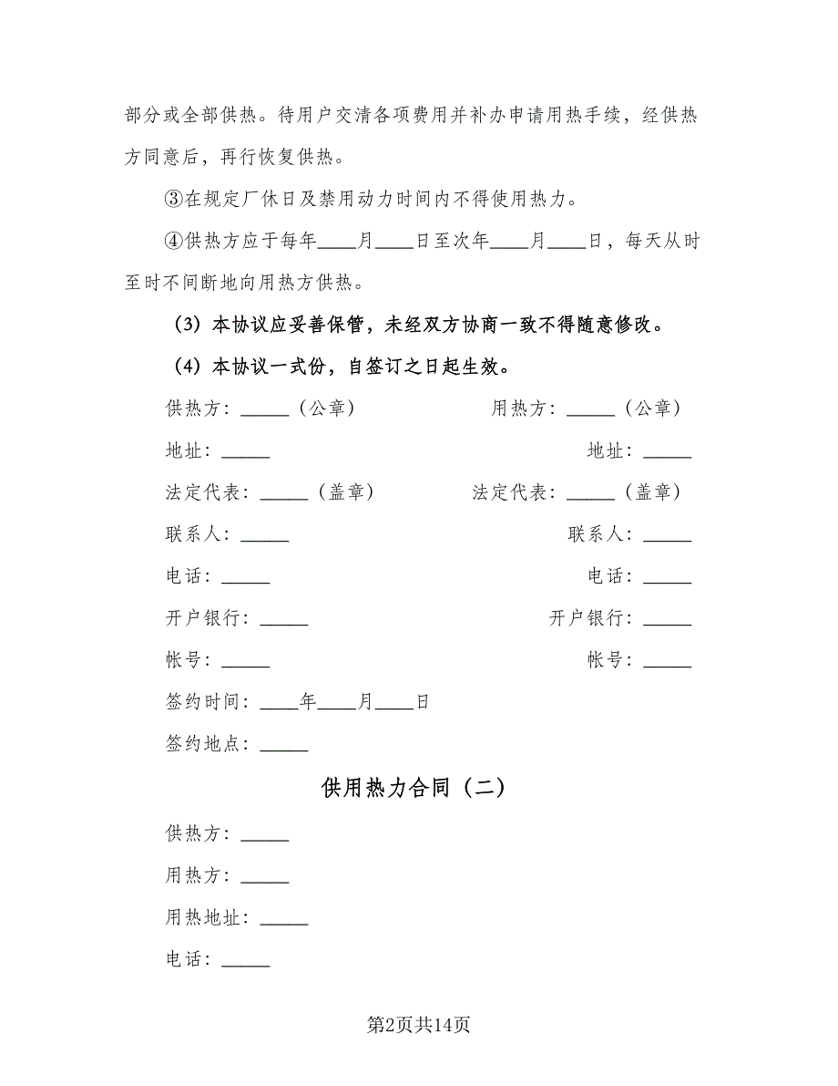 供用热力合同（7篇）_第2页