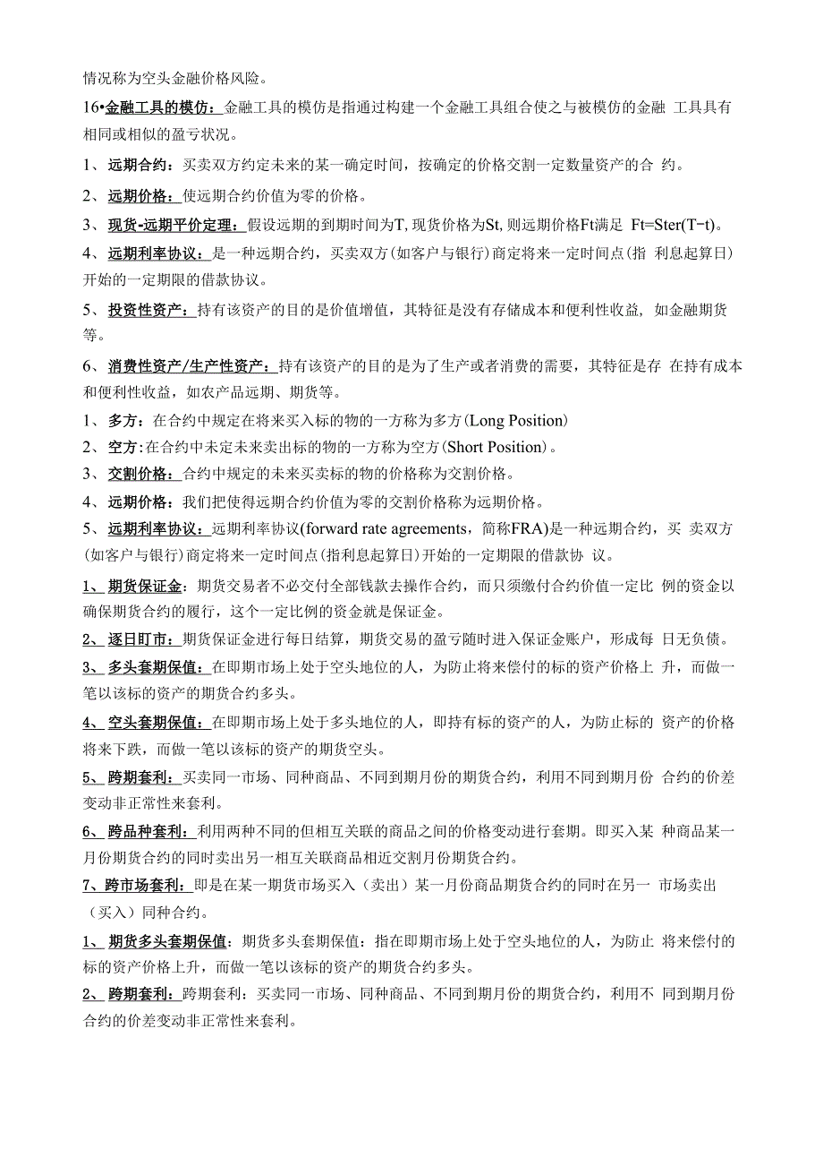 金融工程概论考前辅导_第2页