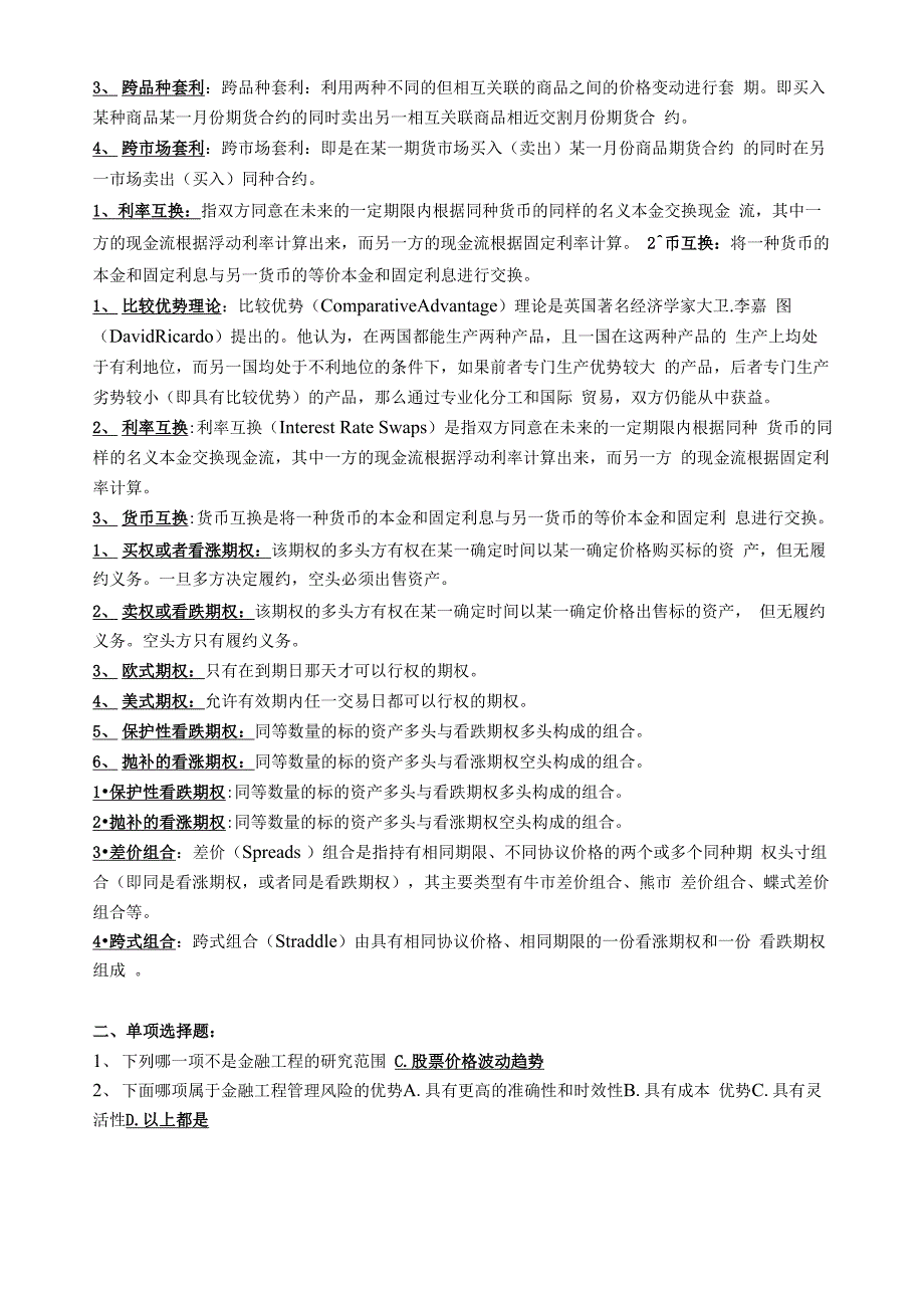 金融工程概论考前辅导_第3页