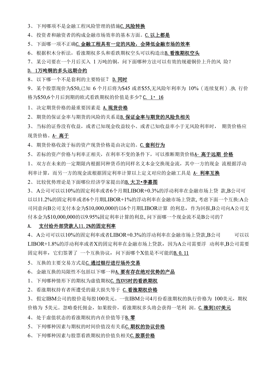 金融工程概论考前辅导_第4页