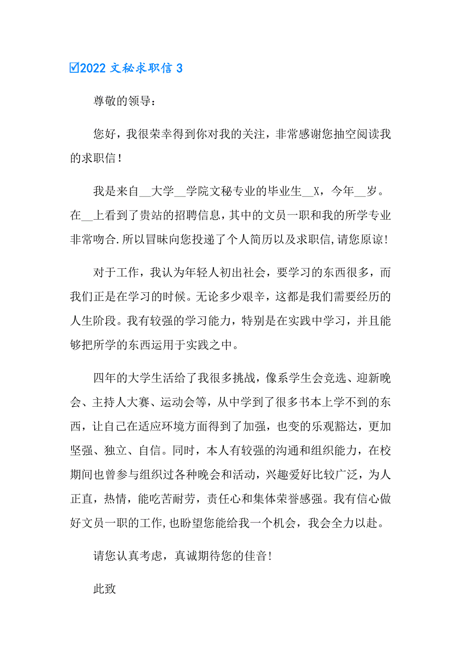 （实用）2022文秘求职信_第4页