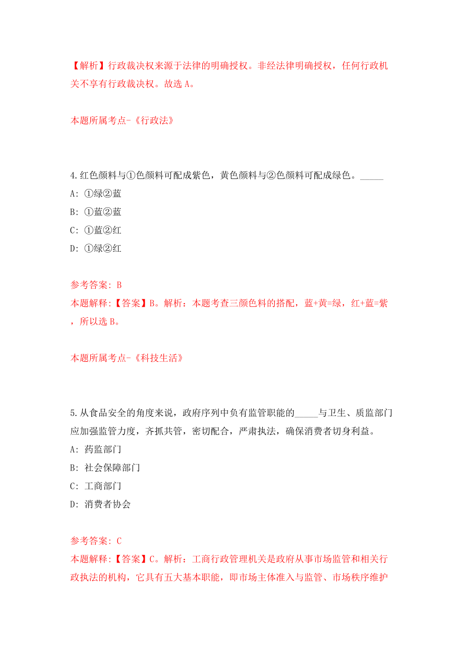 浙江省中医院西药部静脉药物配置中心辅助人员招考聘用模拟试卷【附答案解析】（第7期）_第3页