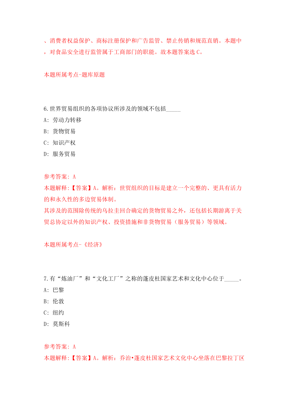 浙江省中医院西药部静脉药物配置中心辅助人员招考聘用模拟试卷【附答案解析】（第7期）_第4页