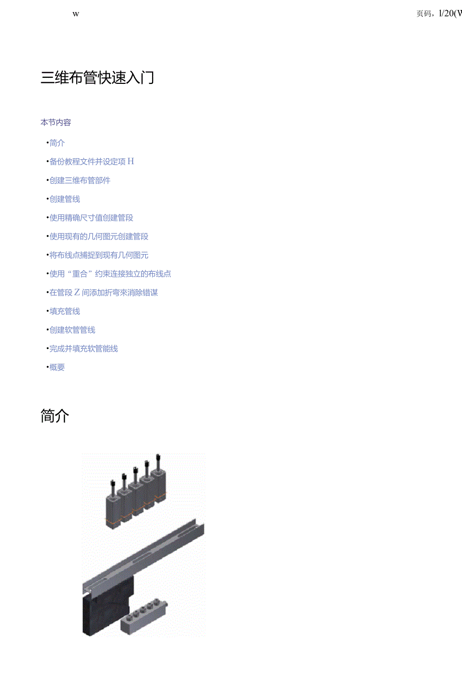 三维布管快速入门教程_第1页