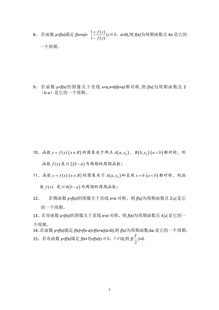 (完整版)函数的周期性练习题兼答案.doc_第2页