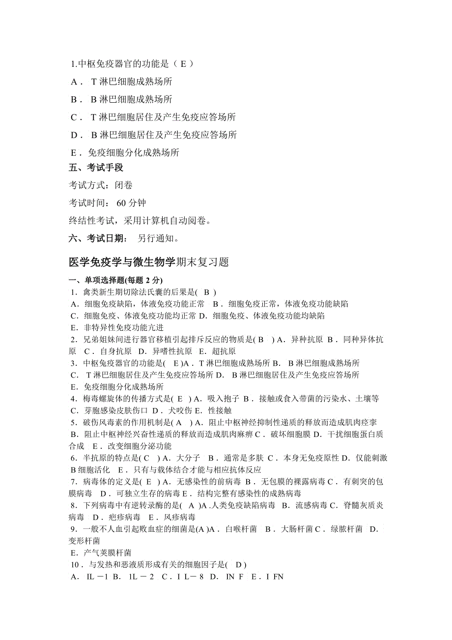 医学免疫学与微生物学基于网络考核试点课程_第3页