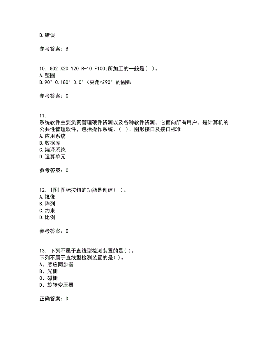 东北大学21秋《数控机床与编程》在线作业三满分答案87_第3页