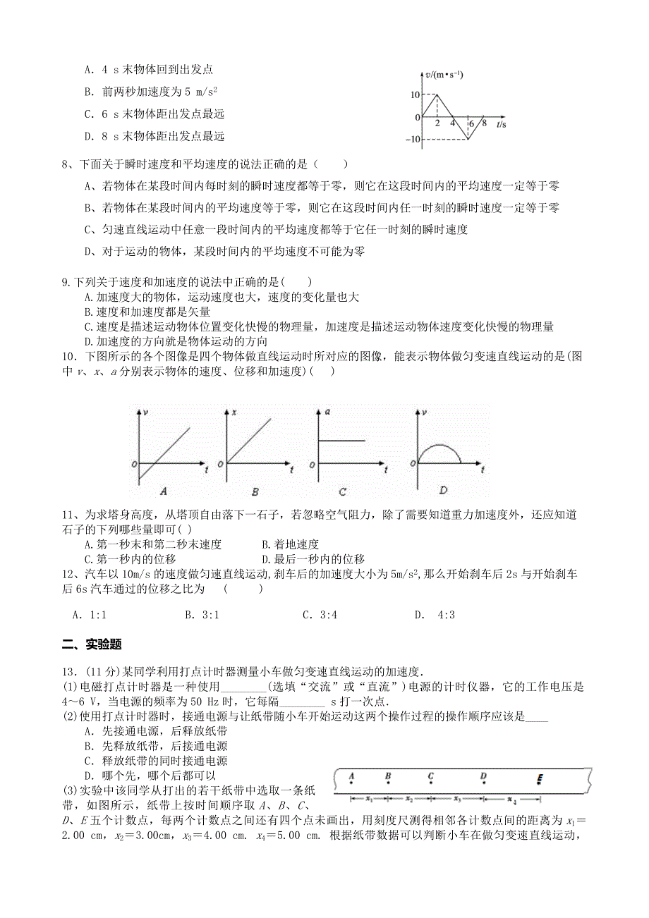 高一年级第一次月考物理试题.doc_第2页