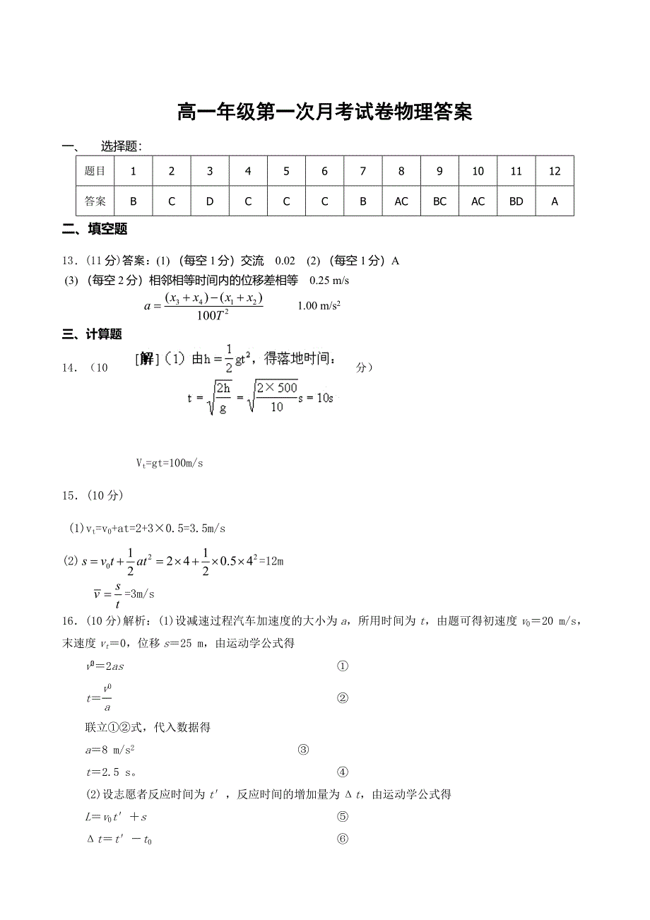 高一年级第一次月考物理试题.doc_第4页