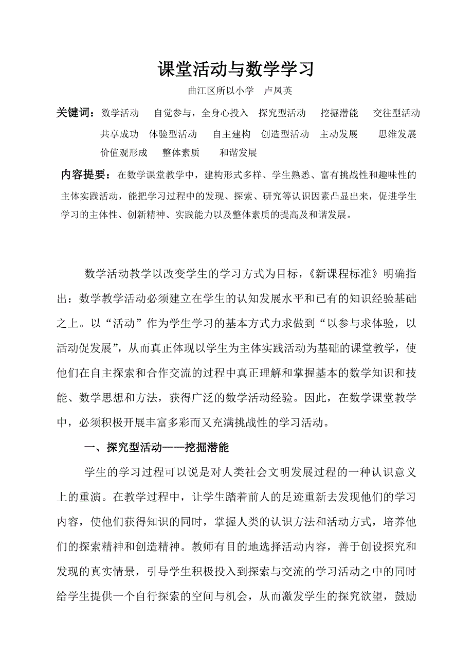 课堂活动与数学学习201212.doc_第1页