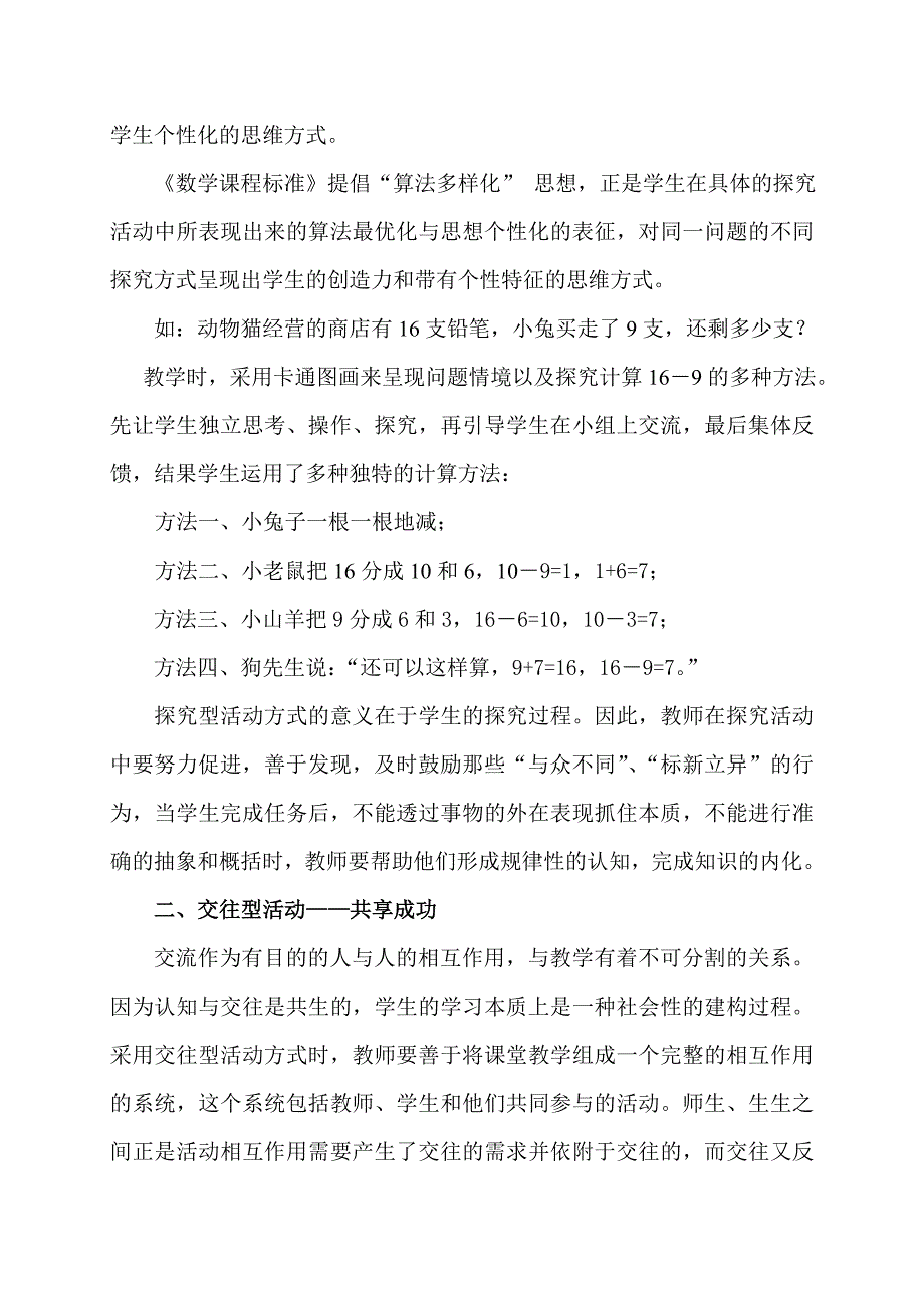 课堂活动与数学学习201212.doc_第2页