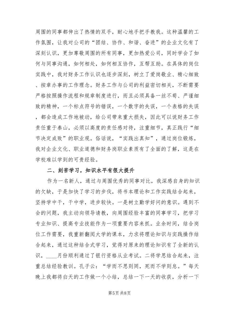 企业财务人员个人年终工作总结.doc_第5页