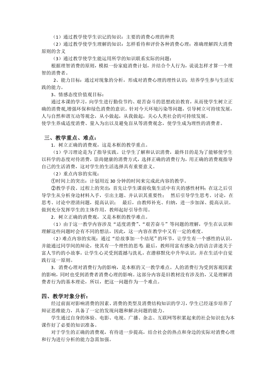 高中思想政治经济生活教学设计第三课.doc_第2页