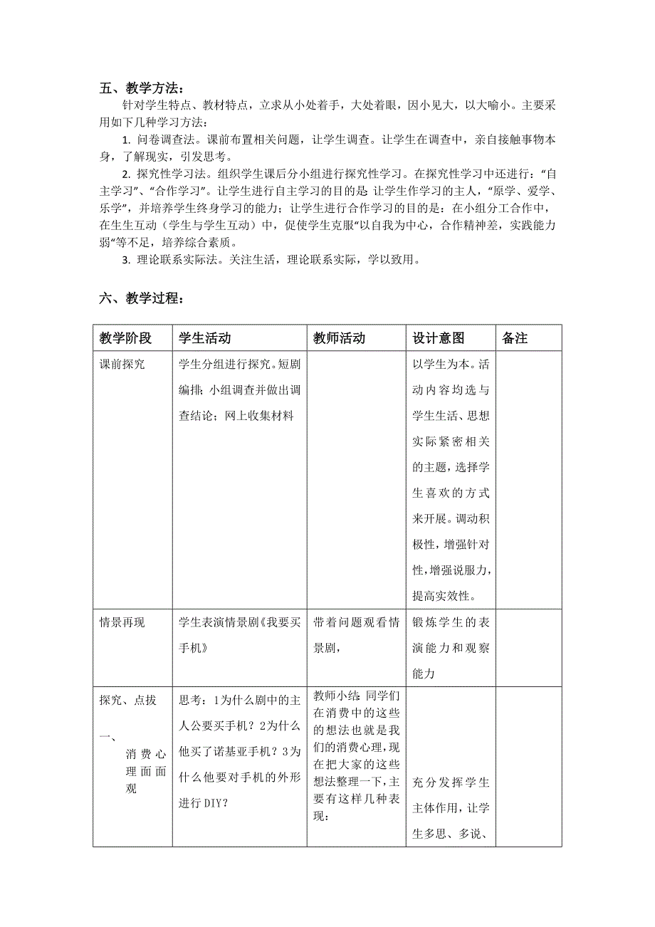 高中思想政治经济生活教学设计第三课.doc_第3页