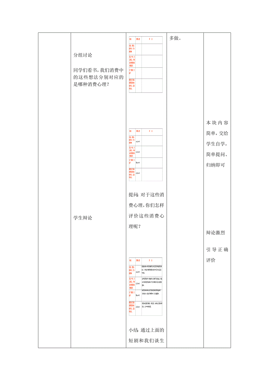 高中思想政治经济生活教学设计第三课.doc_第4页