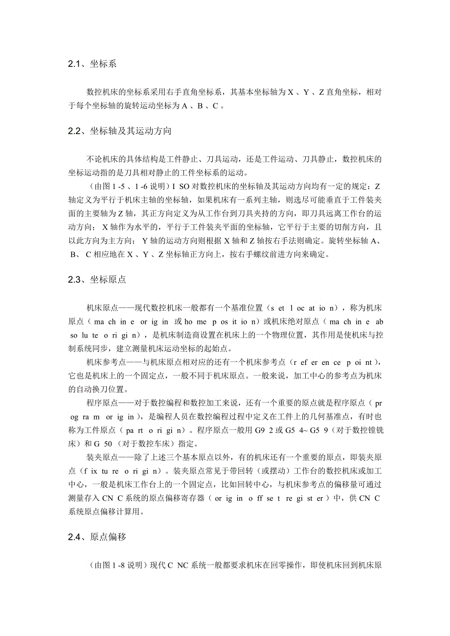 数控加工理论与编程技术_第2页