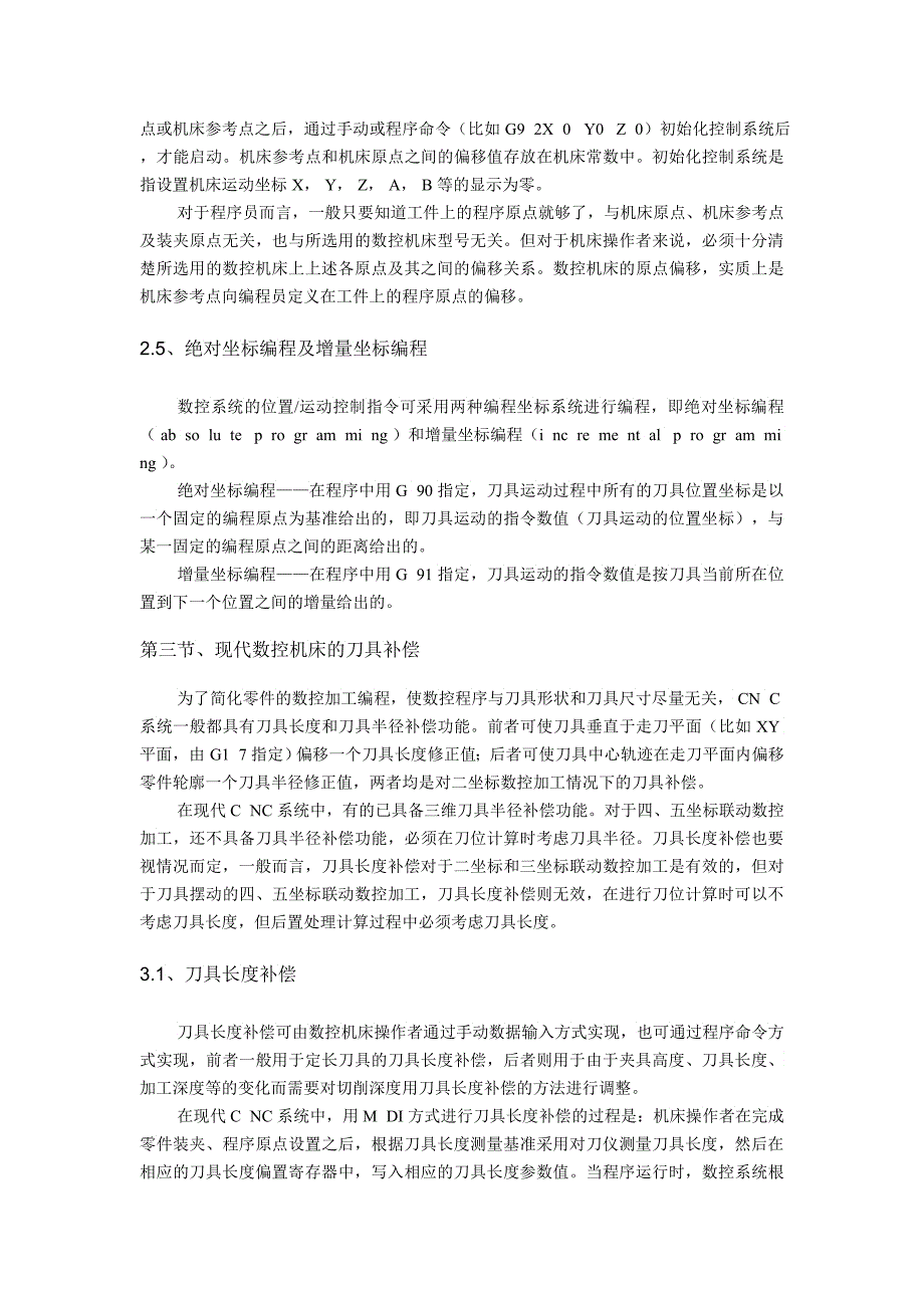 数控加工理论与编程技术_第3页