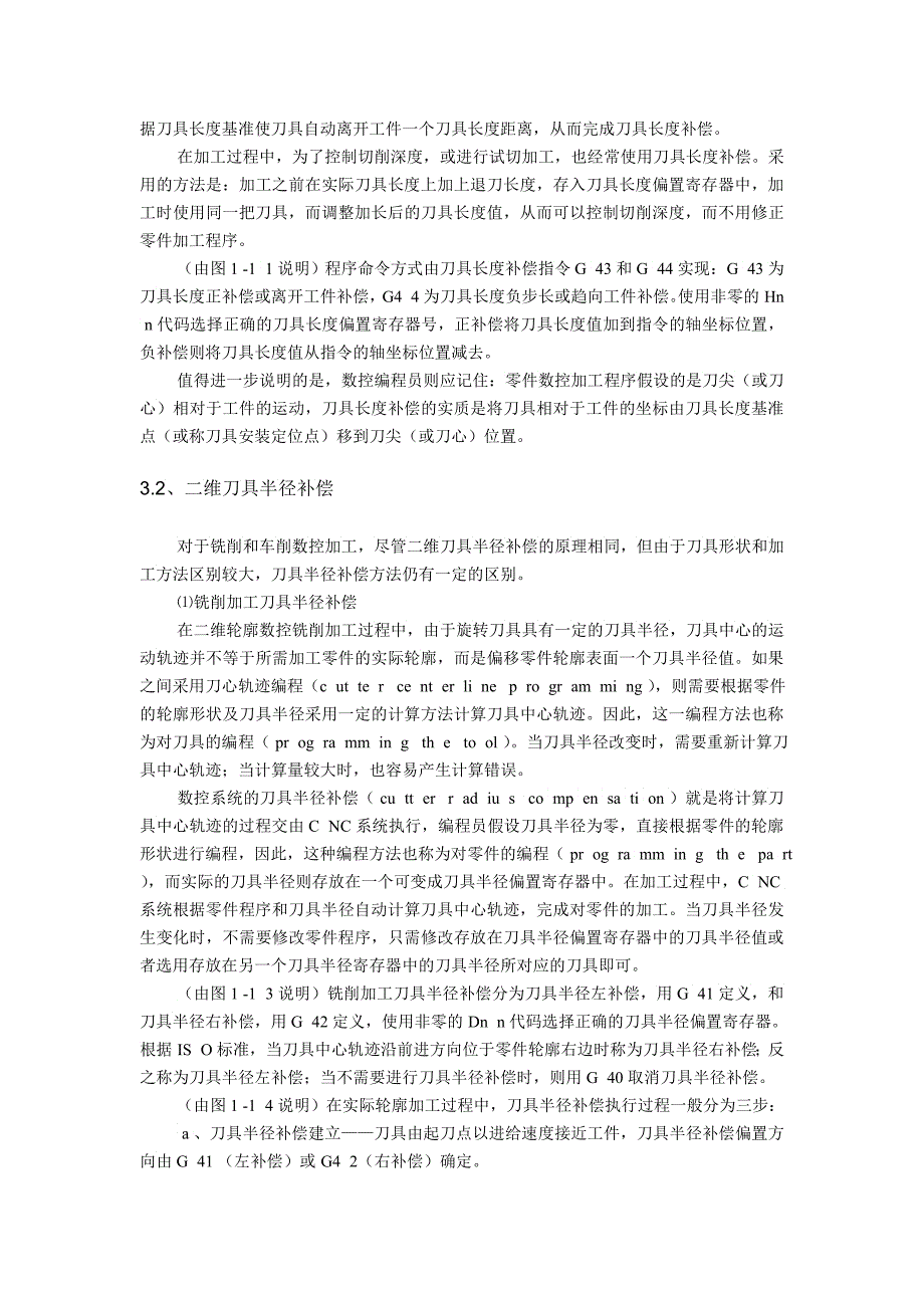 数控加工理论与编程技术_第4页