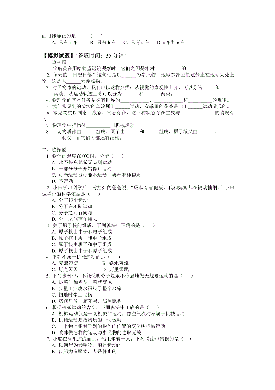 第二章运动与能量题_第2页