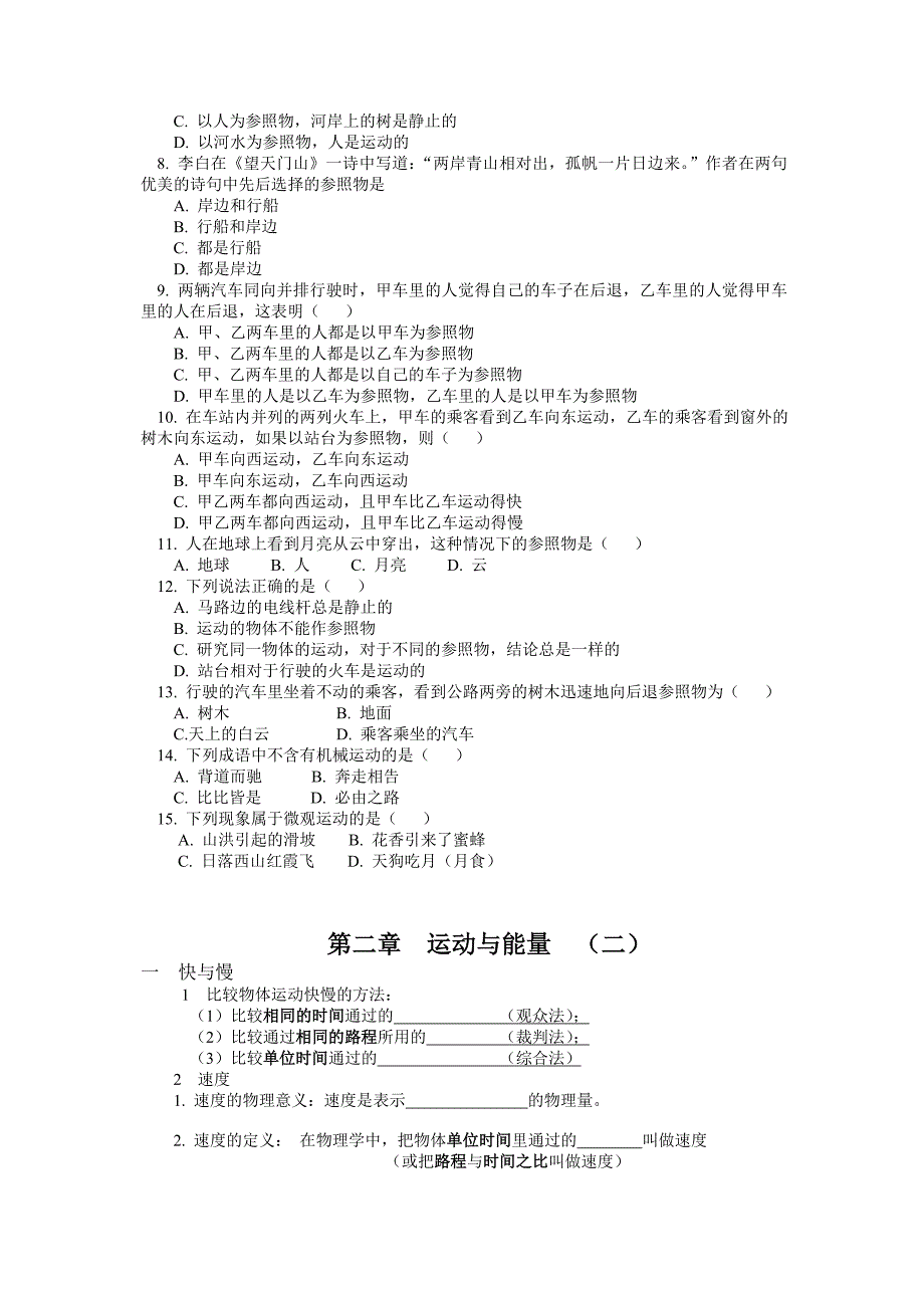 第二章运动与能量题_第3页