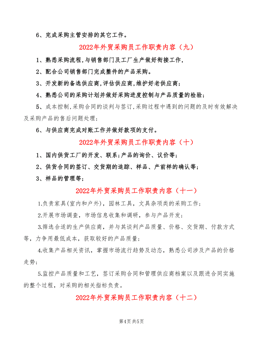 2022年外贸采购员工作职责内容_第4页