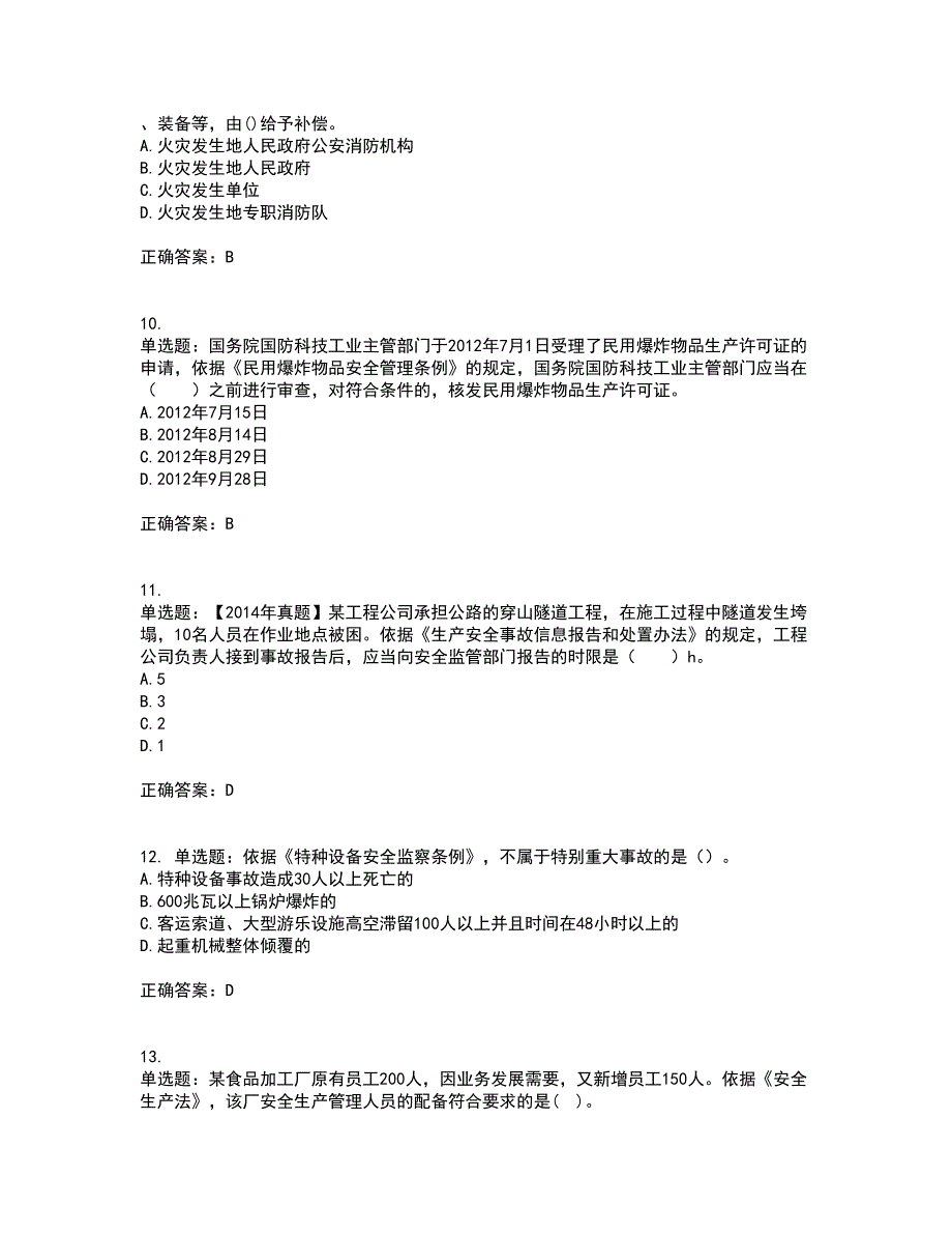 2022年注册安全工程师法律知识考试历年真题汇总含答案参考78_第3页