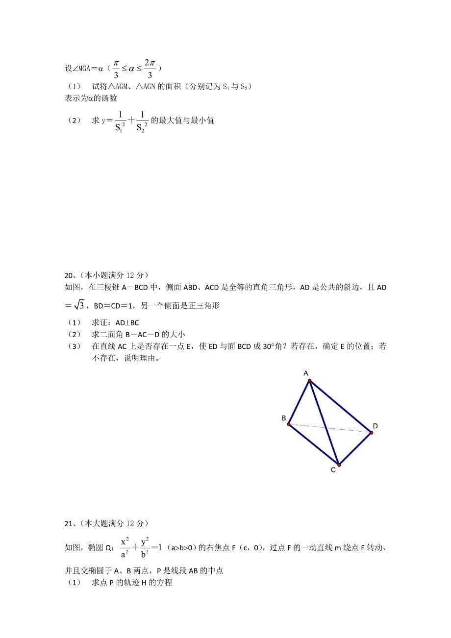 新版江西省高考试题数学理含祥解_第5页